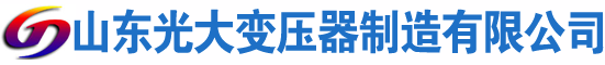 奇台光大油浸式变压器厂